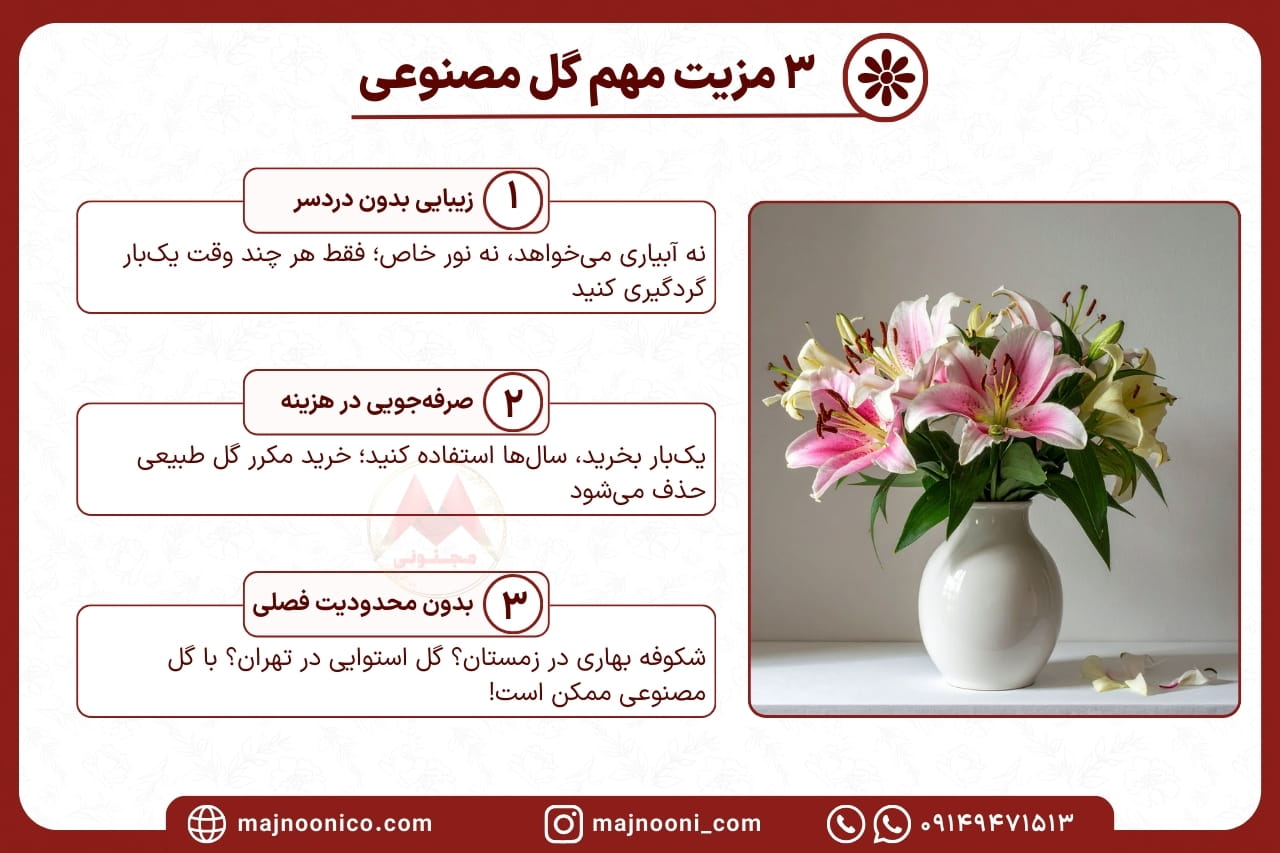 مزایای گل مصنوعی برای خانه