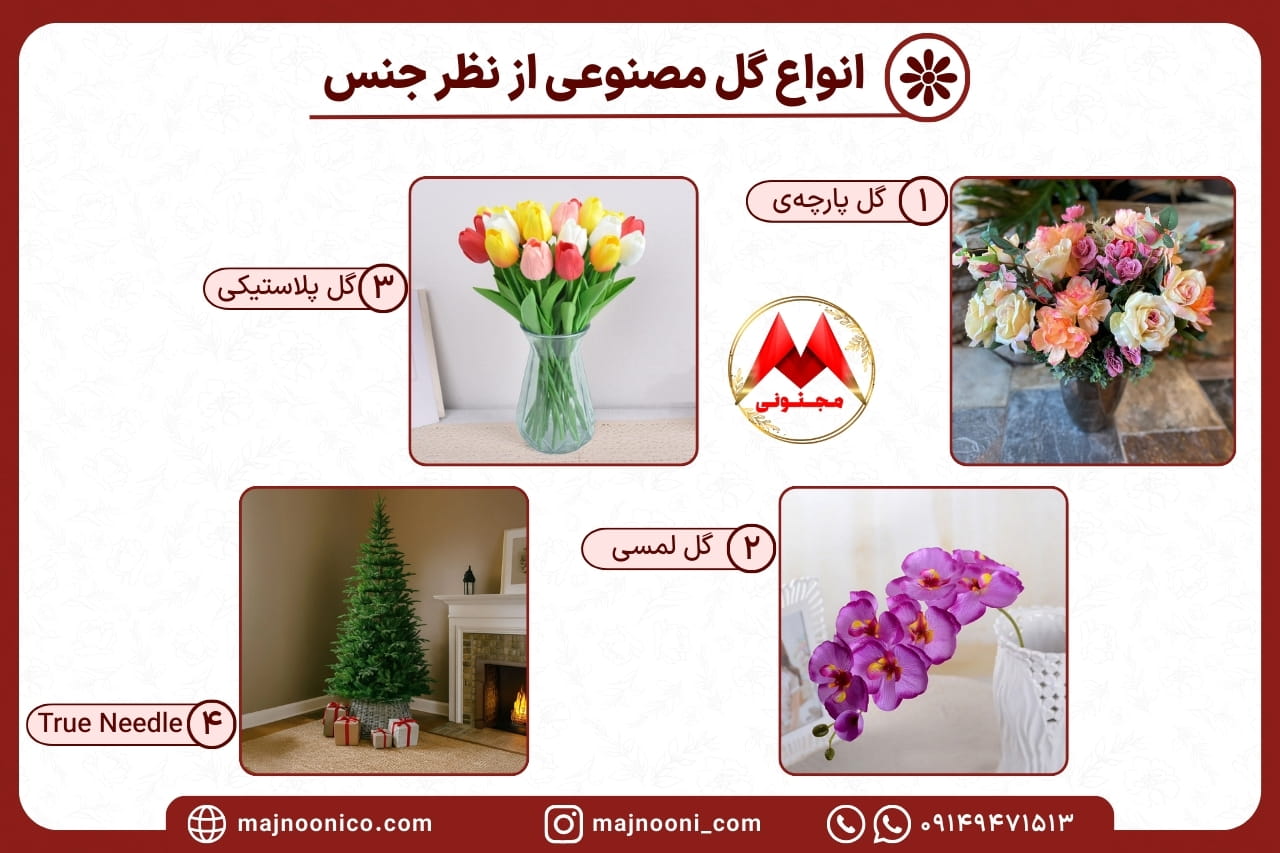 انواع گل مصنوعی شیک