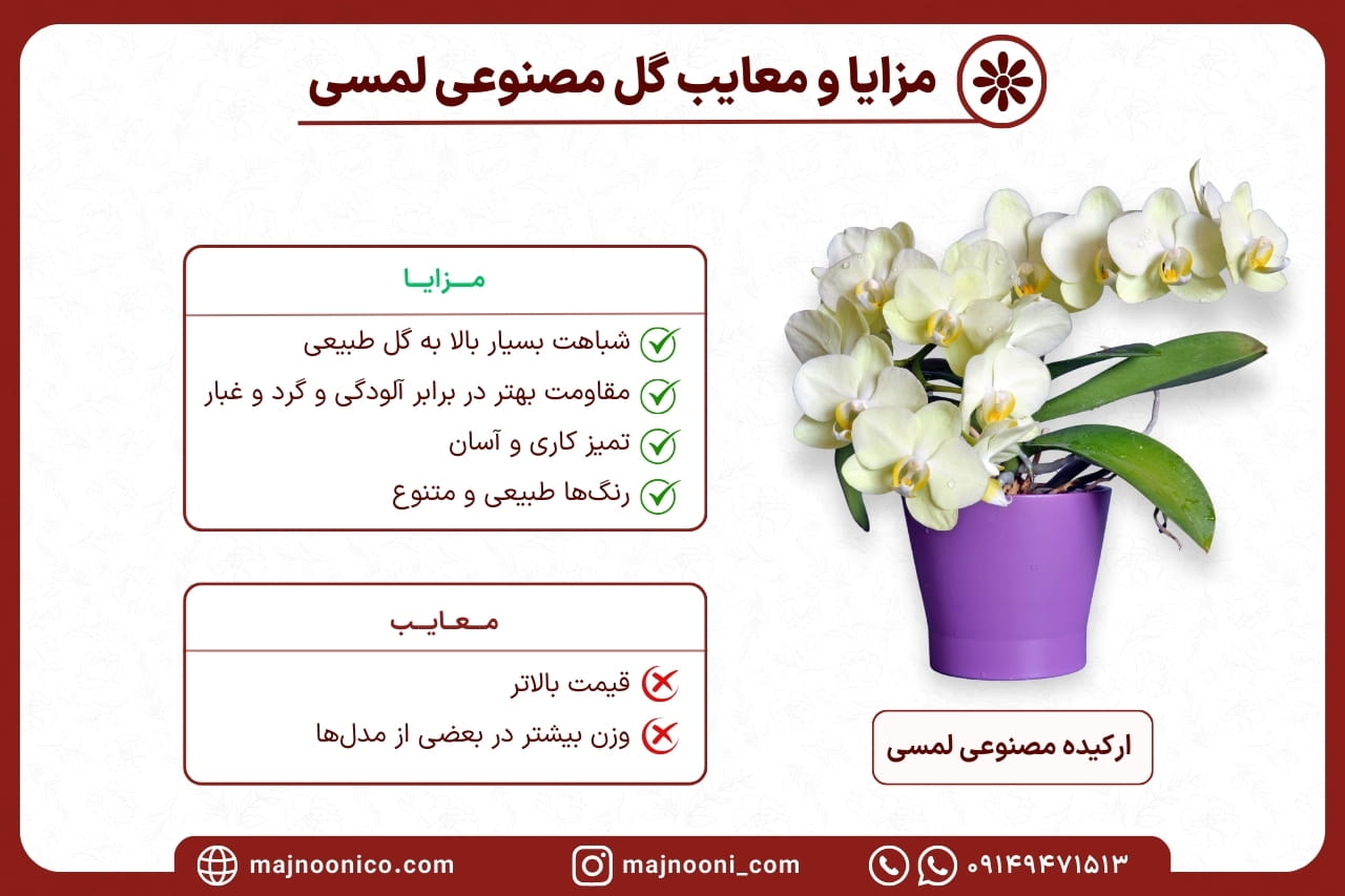 گل ارکیده مصنوعی لمسی