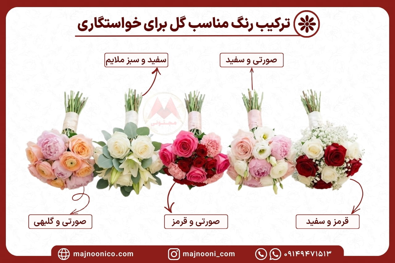 برای خواستگاری چه گلی مناسب است